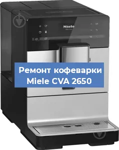 Замена прокладок на кофемашине Miele CVA 2650 в Новосибирске